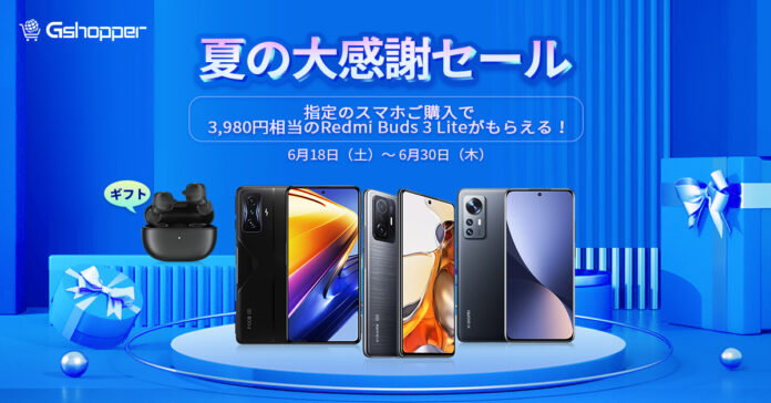 【夏の大感謝セール】指定商品購入でRedmi Buds 3 Liteが無料！のメイン画像