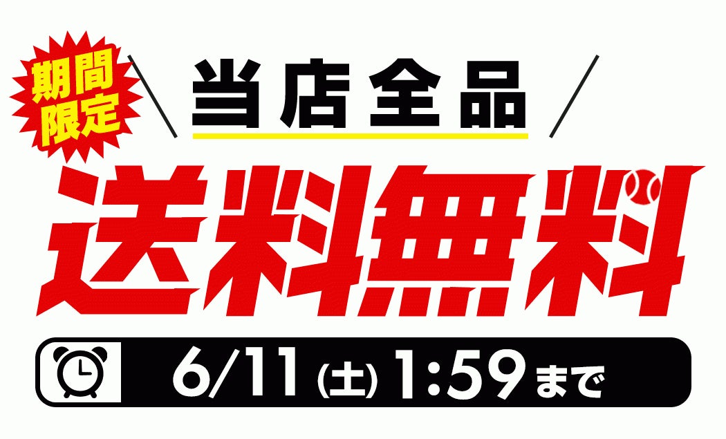 最⼤82％OFFタイムセール開催＆全品送料無料！野球⽤品ベースボールタウンで⼤型セール開催中！6⽉11⽇(土) 1:59まで 【RakutenスーパーSALE】のサブ画像3