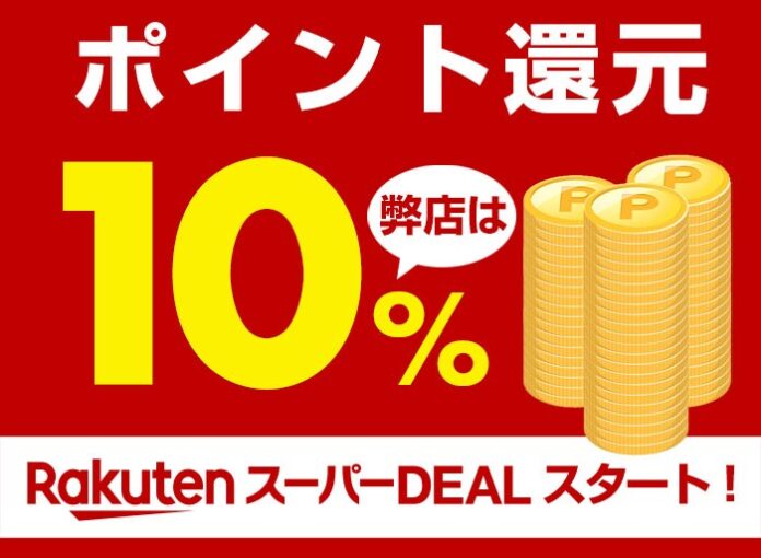 10％ポイントバック！野球用品ベースボールタウンで300商品以上が楽天スーパーDEAL対象に！のメイン画像