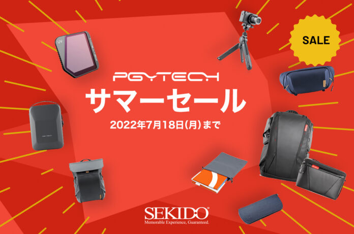 ドローンやカメラ／ガジェットをもっと楽しむアクセサリーが10％OFF！7月18日（月・祝）までの期間限定「PGYTECH サマーセール」がスタートのメイン画像