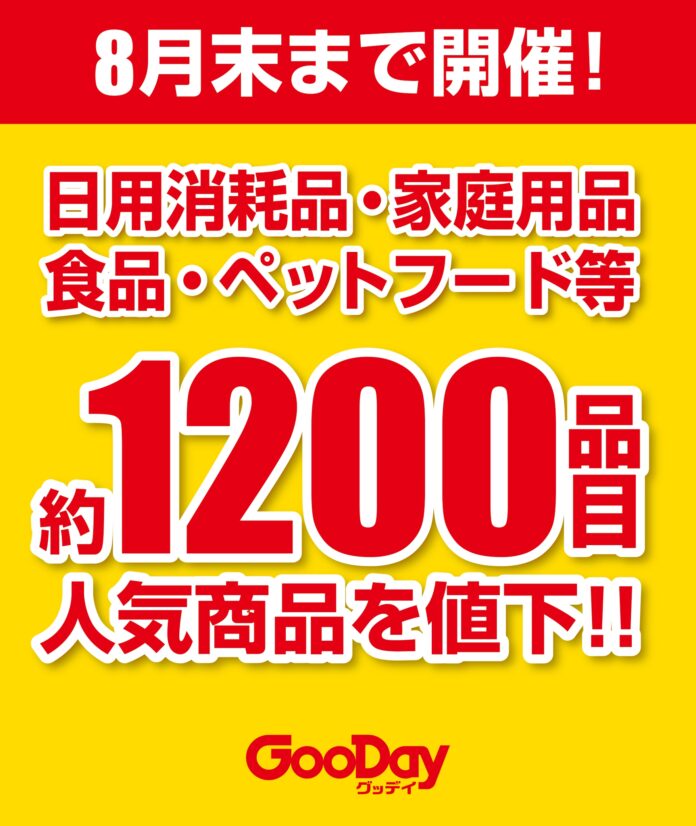 【緊急値下げ企画　大好評開催中】＜毎日お買い得　グッデイプライスセール＞　7月からは園芸用品・道工具・家電等も続々値下げ開始のメイン画像