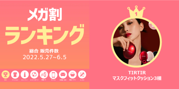 ＜「20％メガ割セール」開催レポート＞Qoo10「メガ割」が、初開催から11回連続で、過去最高の流通額を更新！のメイン画像
