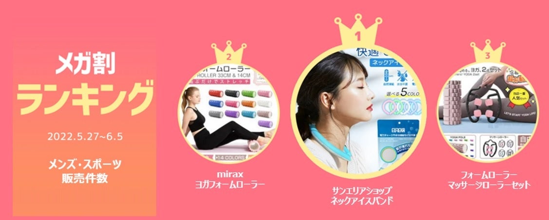 ＜「20％メガ割セール」開催レポート＞Qoo10「メガ割」が、初開催から11回連続で、過去最高の流通額を更新！のサブ画像4