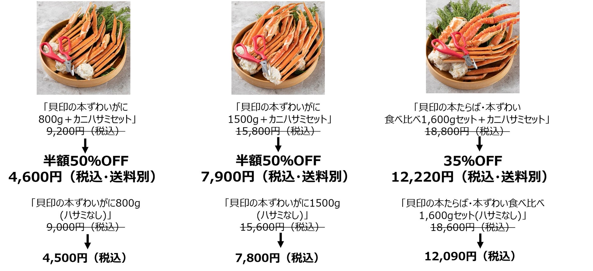 先着順・数量限定で在庫がなくなり次第終了！人気の「衝撃的に旨い蟹」と「かにはさみ さばき名人！」のセットが最大50％OFFになる「夏の蟹祭り」セールを開催のサブ画像2