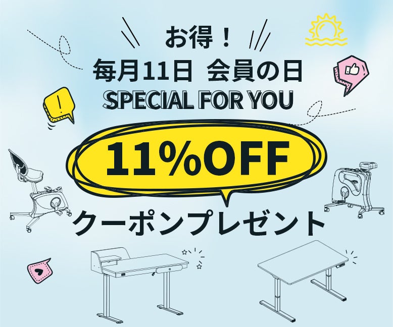 【11％定番】暑い日に家で楽に過ごしましょう！FlexiSpot7月11日会員日全店商品11％OFF即開催！のサブ画像1