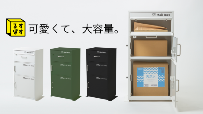 【発売後に即完売！】話題の宅配ボックス『るすぽす』、第二弾の予約販売が7月15日（金）スタート！のメイン画像