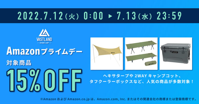 【対象商品が15%OFF】キャンプ・アウトドア用品ブランド「VASTLAND」、48時間限定のビッグセール「Amazonプライムデー」に登場！のメイン画像