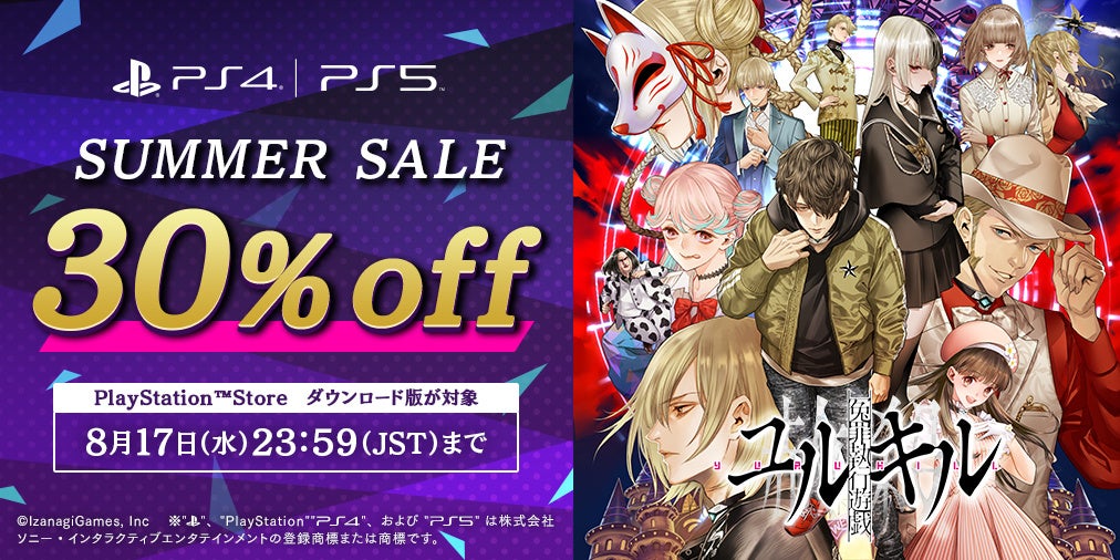 冤罪脱出ADV&弾幕STG「冤罪執行遊戯ユルキル」、本日7月20日より期間限定でPlayStation™Storeサマーセールを実施！PS4/PS5のダウンロード版が30%オフの特別価格で販売！のサブ画像1