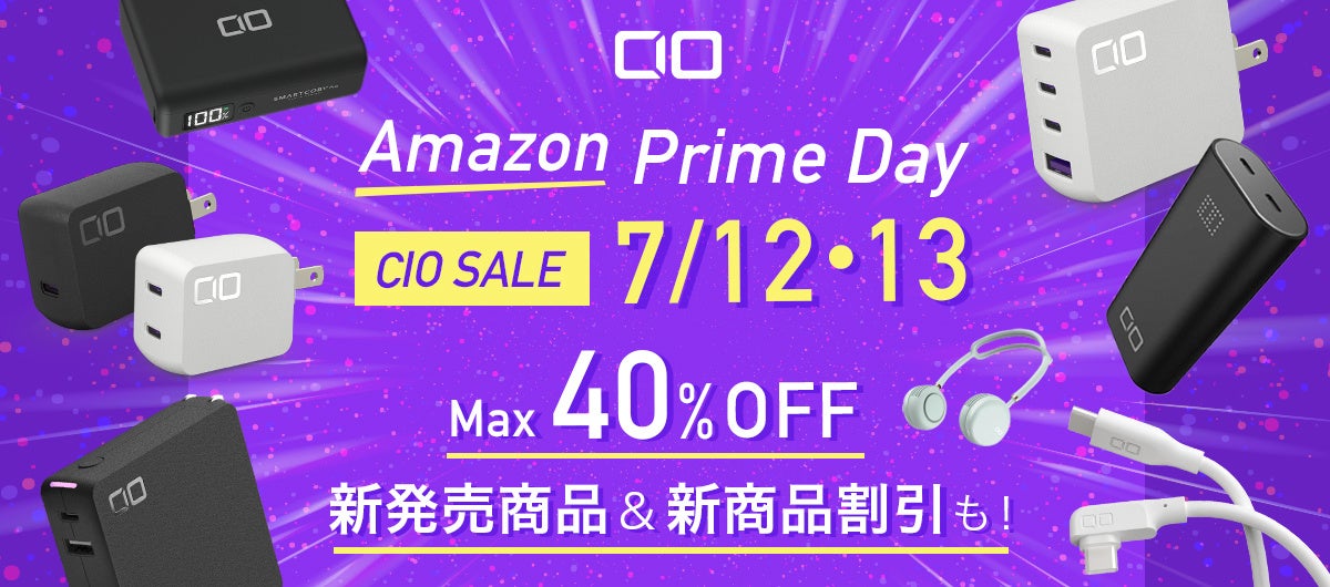 年に1度のビッグイベント Amazon『プライムデー』向けセールを開催！最新GaN充電器・高性能モバイルバッテリー・季節家電など最新ガジェットが最大40%OFFの大特価！新製品も特別価格で登場！のサブ画像1