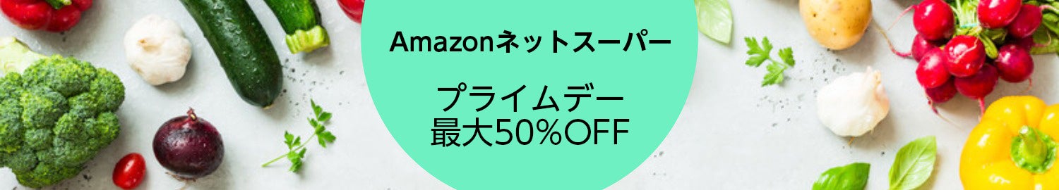 7月12日（火）・13日（水）開催のAmazonプライム会員向けビッグセール「プライムデー」当日にAmazonネットスーパーで最大50%OFFセールを開催のサブ画像1