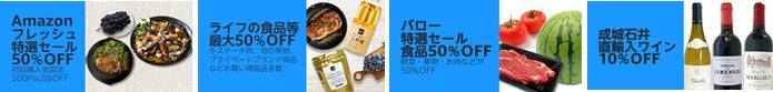 7月12日（火）・13日（水）開催のAmazonプライム会員向けビッグセール「プライムデー」当日にAmazonネットスーパーで最大50%OFFセールを開催のサブ画像2
