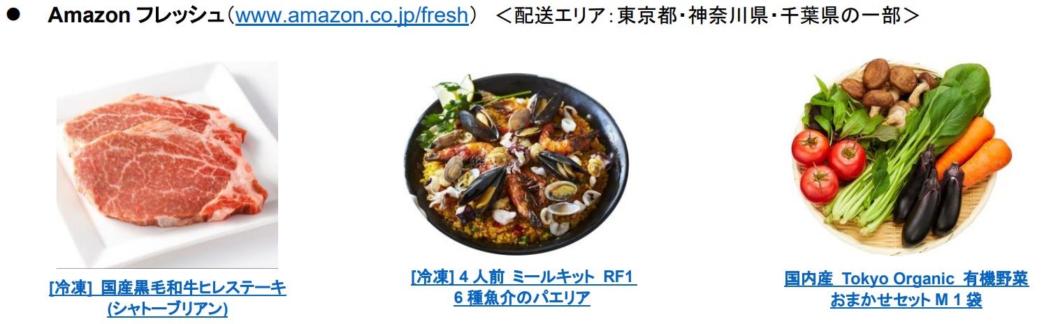 7月12日（火）・13日（水）開催のAmazonプライム会員向けビッグセール「プライムデー」当日にAmazonネットスーパーで最大50%OFFセールを開催のサブ画像3