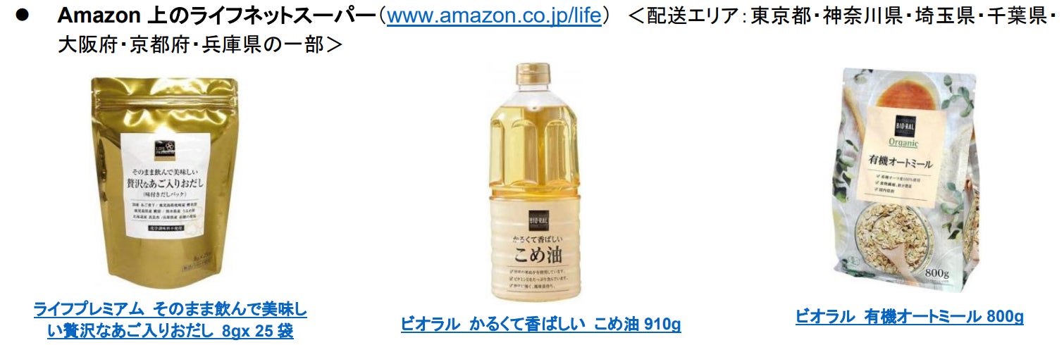 7月12日（火）・13日（水）開催のAmazonプライム会員向けビッグセール「プライムデー」当日にAmazonネットスーパーで最大50%OFFセールを開催のサブ画像4