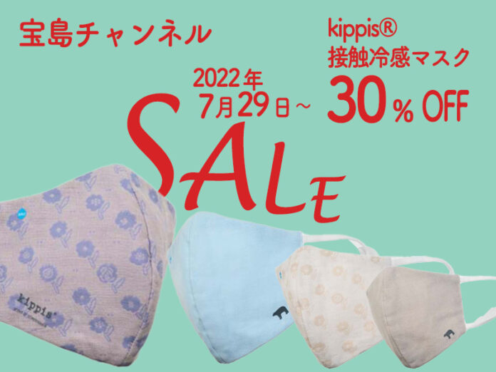 ［kippis（キッピス）初セール］医師とタオル職人が考えたマスクが30%オフ！｜宝島チャンネルのメイン画像