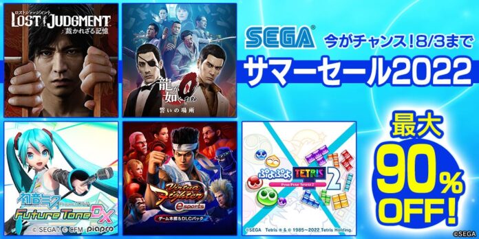 全55タイトル以上が最大90％OFF！PlayStation™Storeとニンテンドーeショップにて「セガ サマーセール2022」開催中！のメイン画像