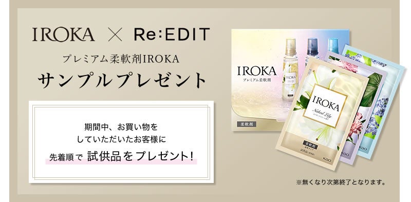 今欲しいアイテムが揃う！セールアイテムもさらにお得に！1シーズンに1度のRe:EDIT WEEK大好評開催中のサブ画像2