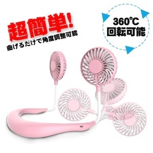 【夏休みキャンペーン】夏本番暑さ対策！首掛け扇風機が特別価格セールで7/19から通常1980円がなんと600円！のサブ画像1