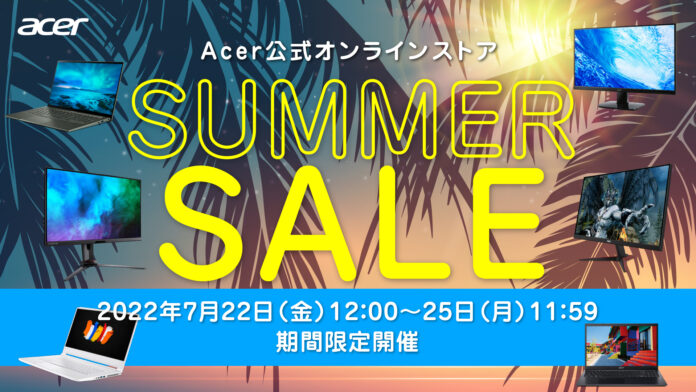 Acer 公式オンラインストア 最大45%オフのSUMMER SALEスタート！7月22日からの4日間限定開催！のメイン画像