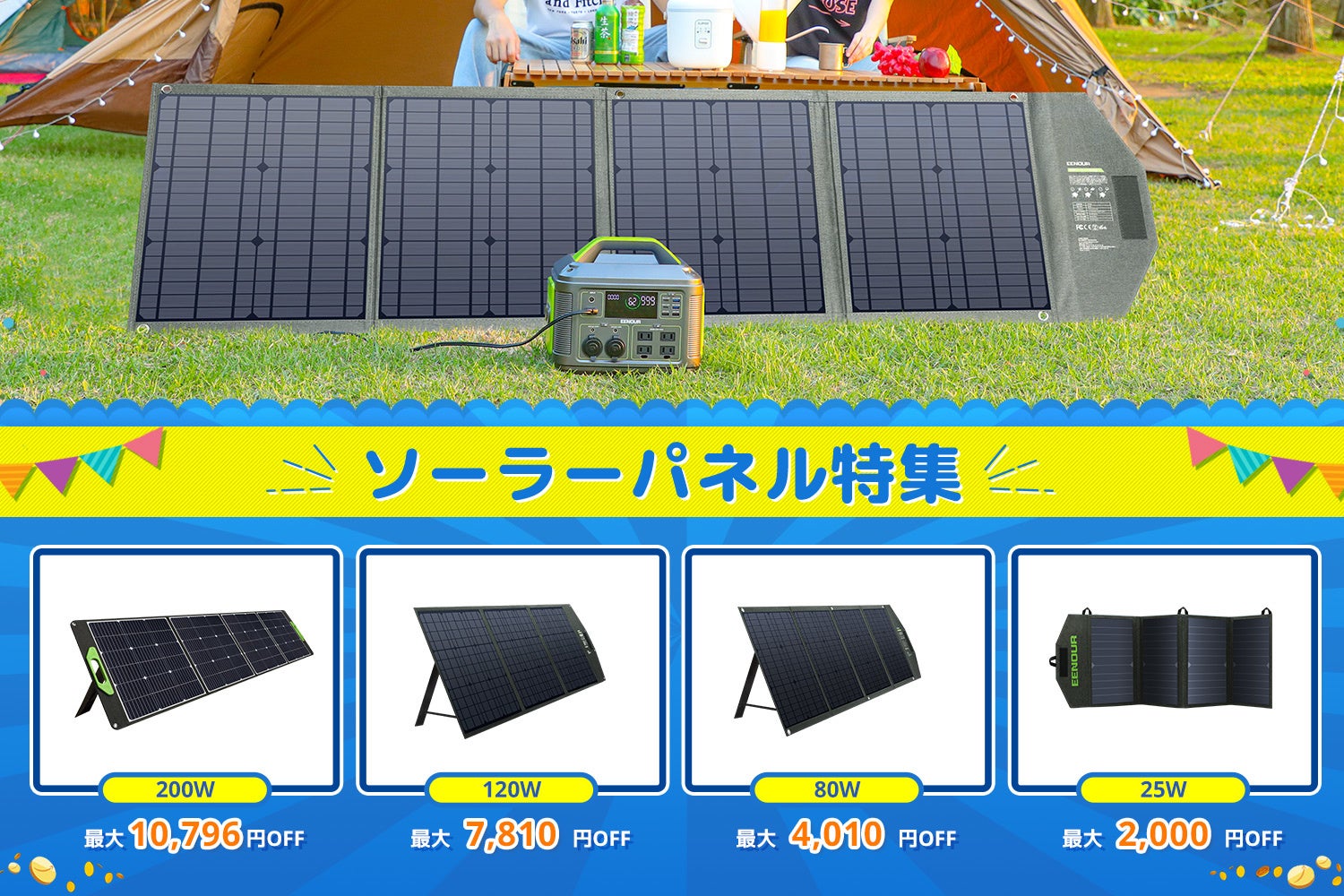 年に一度のビッグセール「プライムデー」！EENOUR Amazon店にて、対象商品が最大76,860円OFF！ さらにおトクなキャンペーンも実施！のサブ画像3