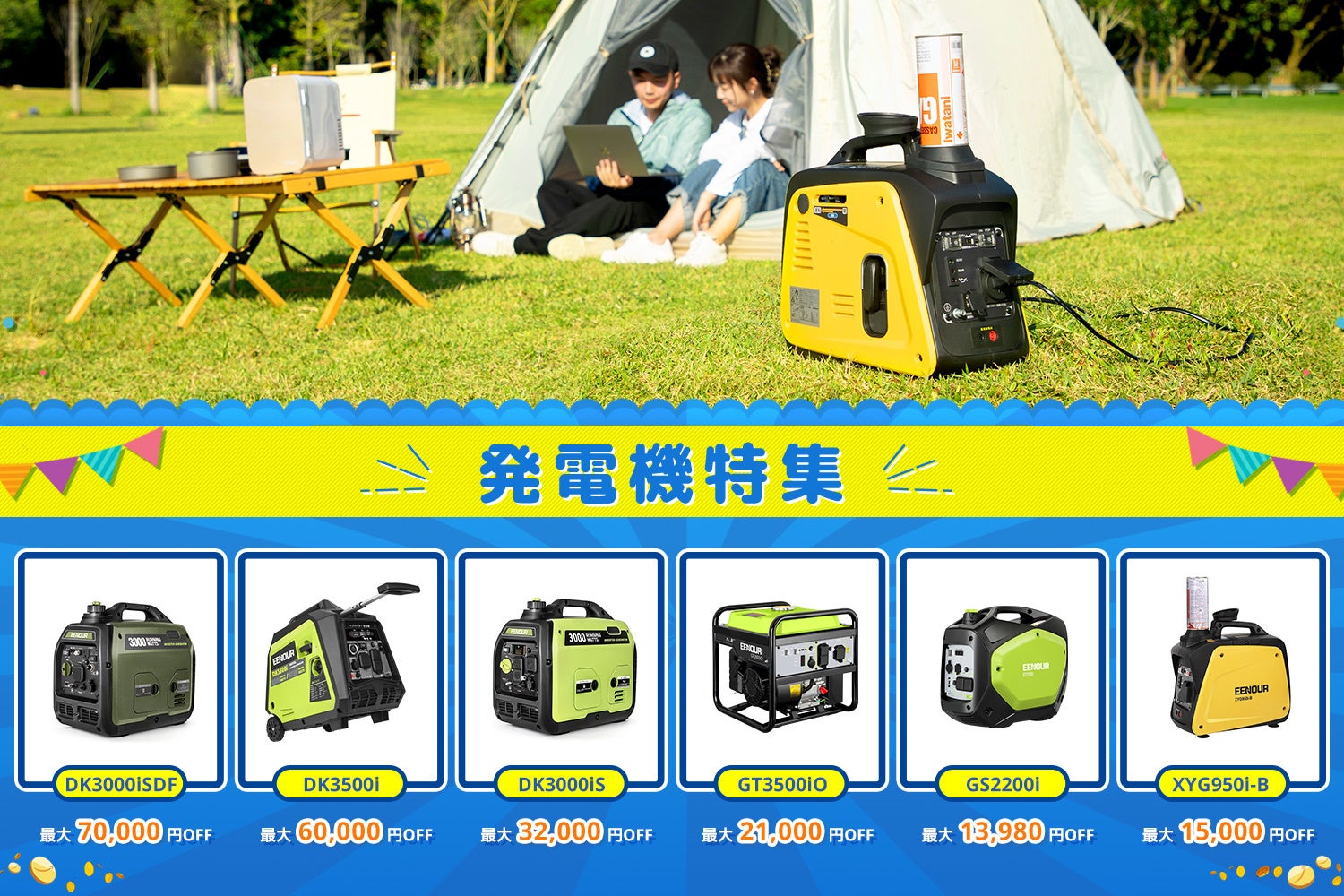 年に一度のビッグセール「プライムデー」！EENOUR Amazon店にて、対象商品が最大76,860円OFF！ さらにおトクなキャンペーンも実施！のサブ画像4