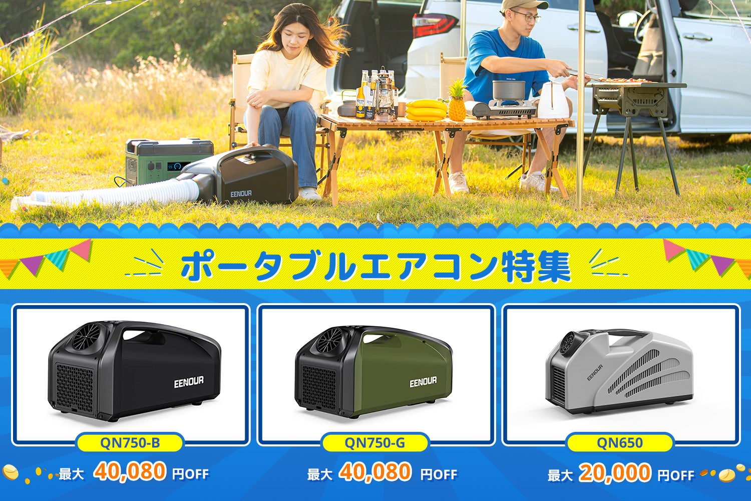 年に一度のビッグセール「プライムデー」！EENOUR Amazon店にて、対象商品が最大76,860円OFF！ さらにおトクなキャンペーンも実施！のサブ画像5