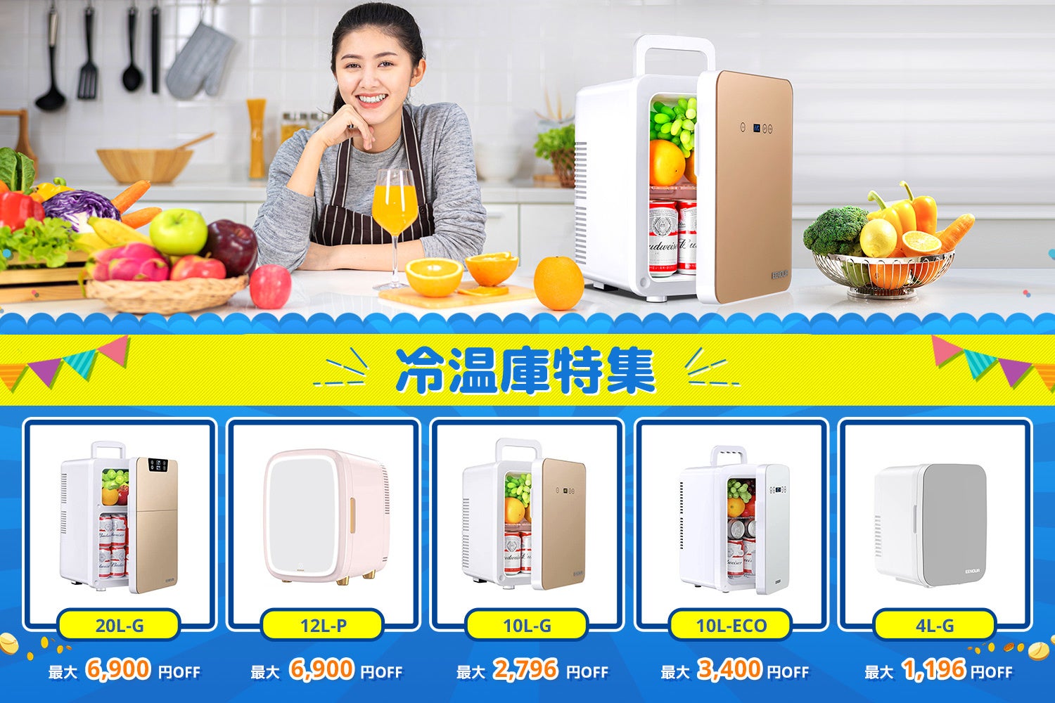 年に一度のビッグセール「プライムデー」！EENOUR Amazon店にて、対象商品が最大76,860円OFF！ さらにおトクなキャンペーンも実施！のサブ画像7