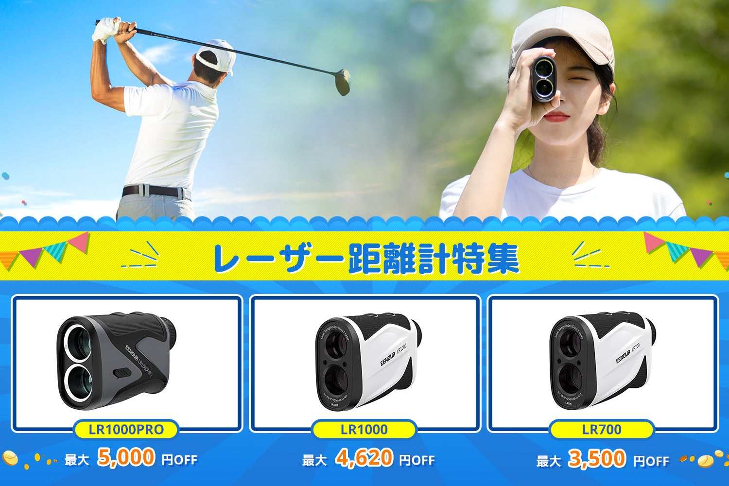 年に一度のビッグセール「プライムデー」！EENOUR Amazon店にて、対象商品が最大76,860円OFF！ さらにおトクなキャンペーンも実施！のサブ画像8