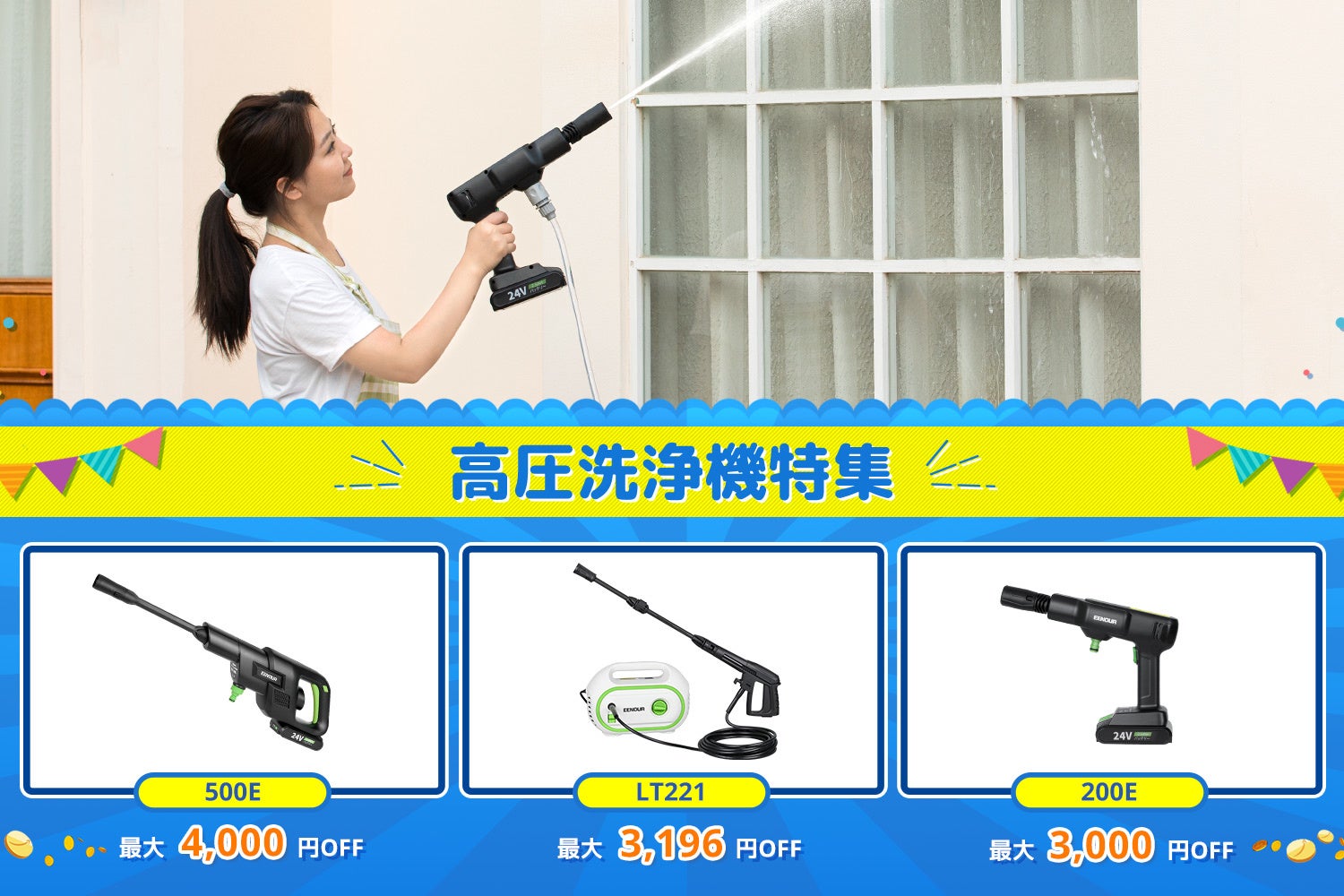 年に一度のビッグセール「プライムデー」！EENOUR Amazon店にて、対象商品が最大76,860円OFF！ さらにおトクなキャンペーンも実施！のサブ画像9