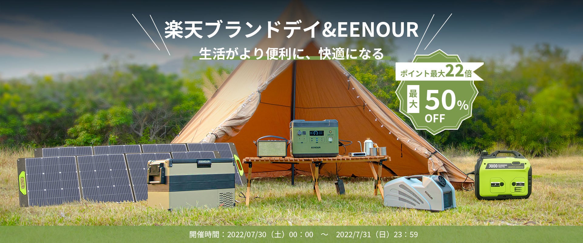 【楽天ブランドデイ】EENOUR楽天市場店にて、対象商品が最大50％OFF+ポイント最大22倍のお得な企画を実施中！！のサブ画像1