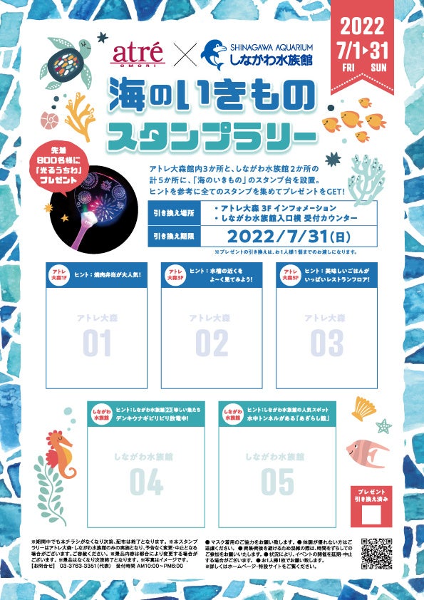 【コラボ 第2弾 】 しながわ水族館 × アトレ大森　イベント盛りだくさんの夏！のサブ画像4