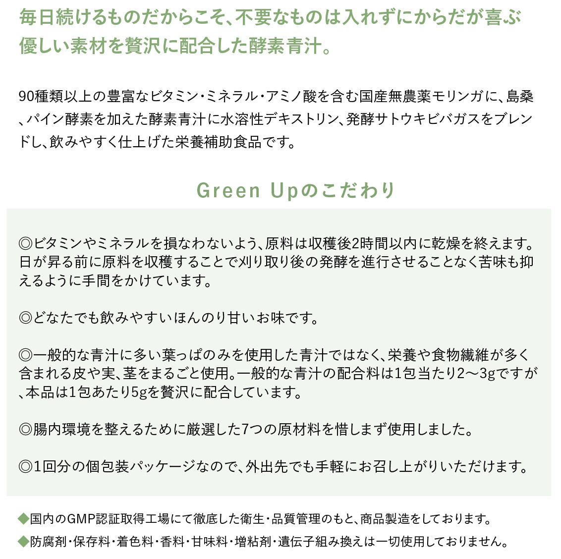 【2022 夏限定SALE】国産モリンガ青汁に酵素をプラスした「Green Upモリンガ酵素青汁」で健康的にダイエットサポート！のサブ画像2
