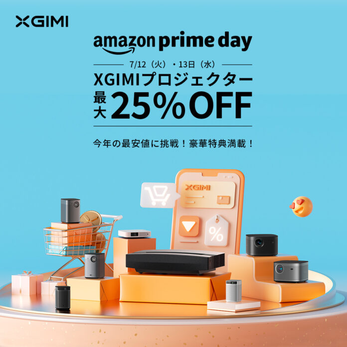 【最大25％OFF】48時間限定！ 「Amazonプライムデー」で4K製品を始めとするスマートプロジェクタ―「XGIMI」製品がお買い得にのメイン画像