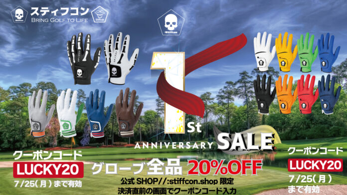 おしゃれなゴルフグローブ全品20%OFF！STIFFCON1周年記念セール開催[スティフコン]のメイン画像