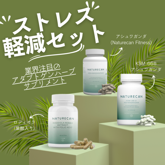 【ストレス軽減セット】大人気商品がセット価格でお得！｜Naturecan Fitnessのメイン画像