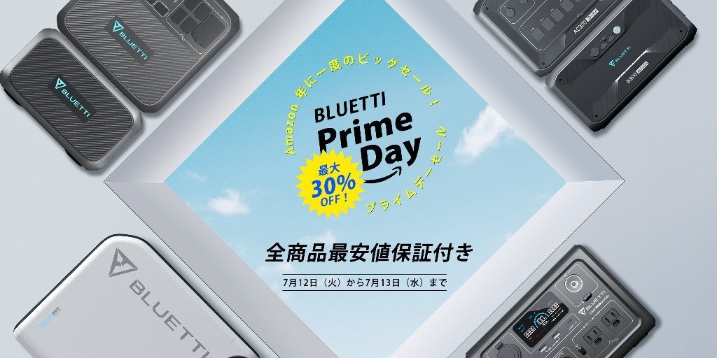 【BLUETTI】年に一度のビッグセール『Amazonプライムデー』に参戦！ポータブル電源、ソーラーパネルが48時間限定で最大30%OFF！のサブ画像1