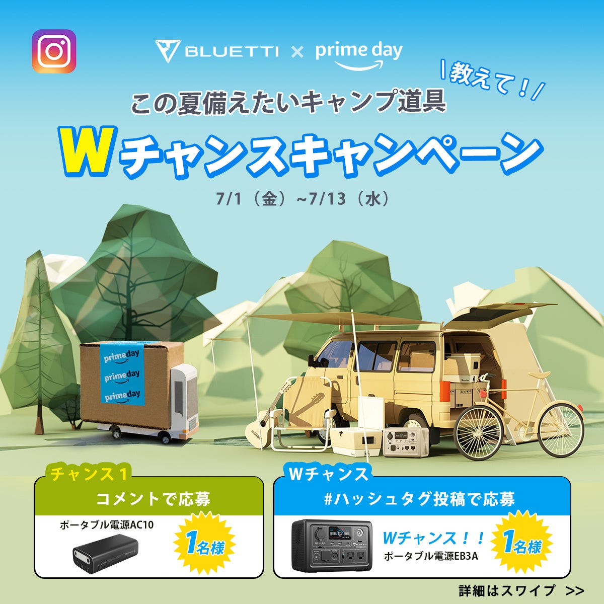 BLUETTI「夏に備えたいキャンプ用品大調査」プライムデー特別キャンペーン開催中！ポータブル電源EB3A＆AC10が抽選で４名様に当たる！のサブ画像1