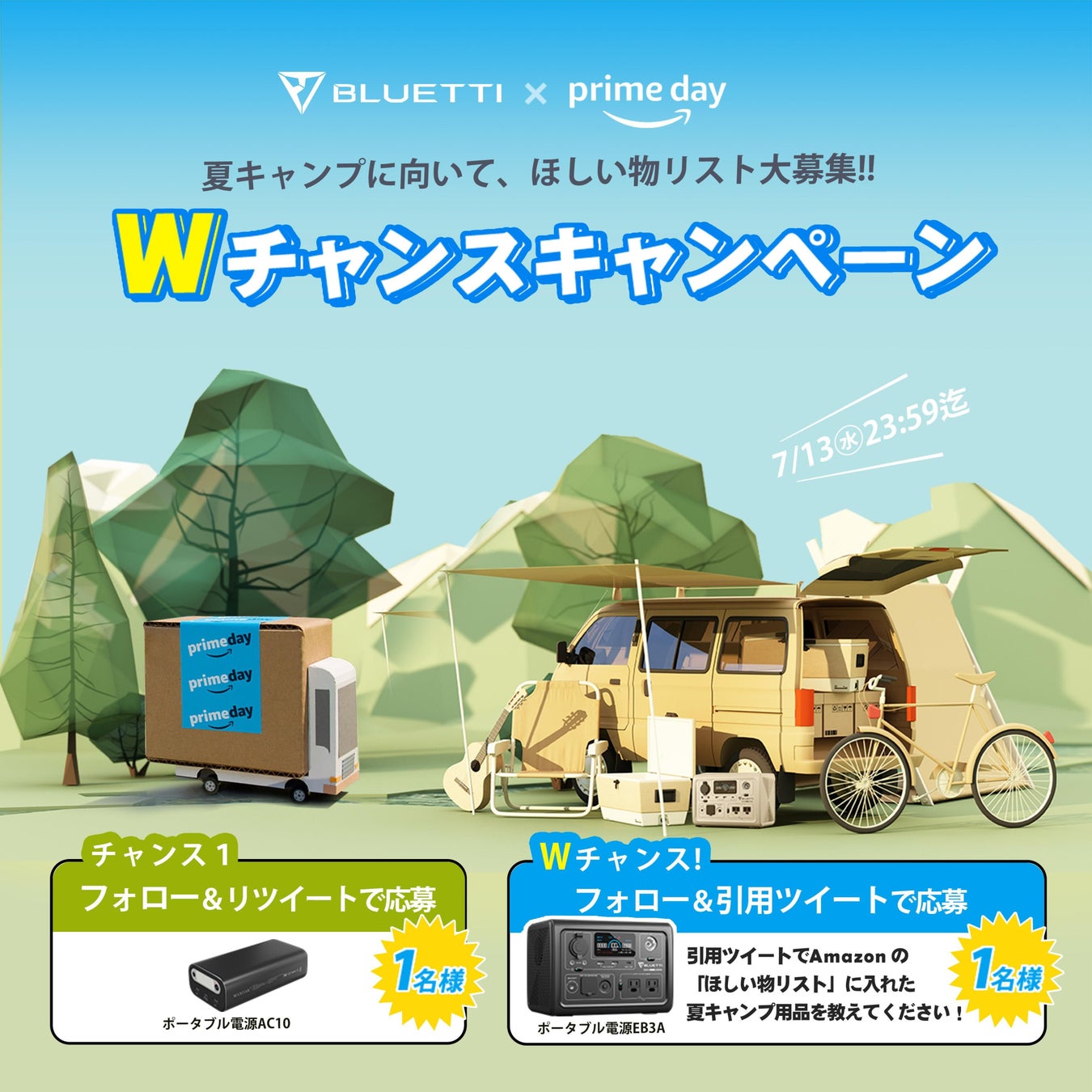 BLUETTI「夏に備えたいキャンプ用品大調査」プライムデー特別キャンペーン開催中！ポータブル電源EB3A＆AC10が抽選で４名様に当たる！のサブ画像2