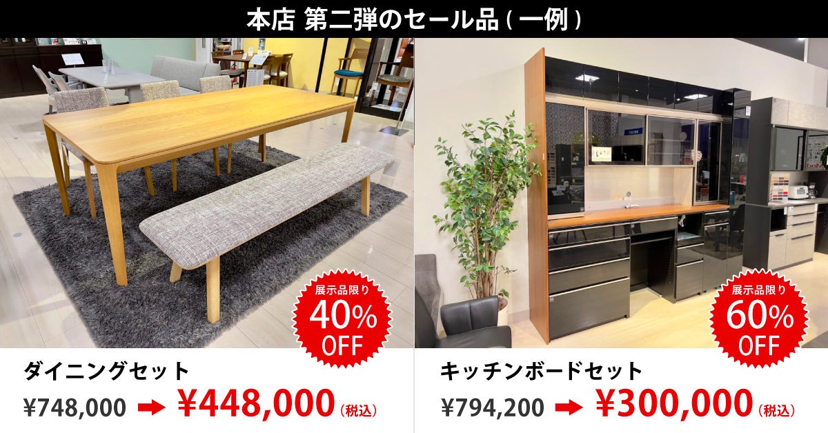 【名古屋】家具・インテリア雑貨が最大70%オフに！ファニチャードームが半期に一度のクリアランスセールを開催中！のサブ画像2