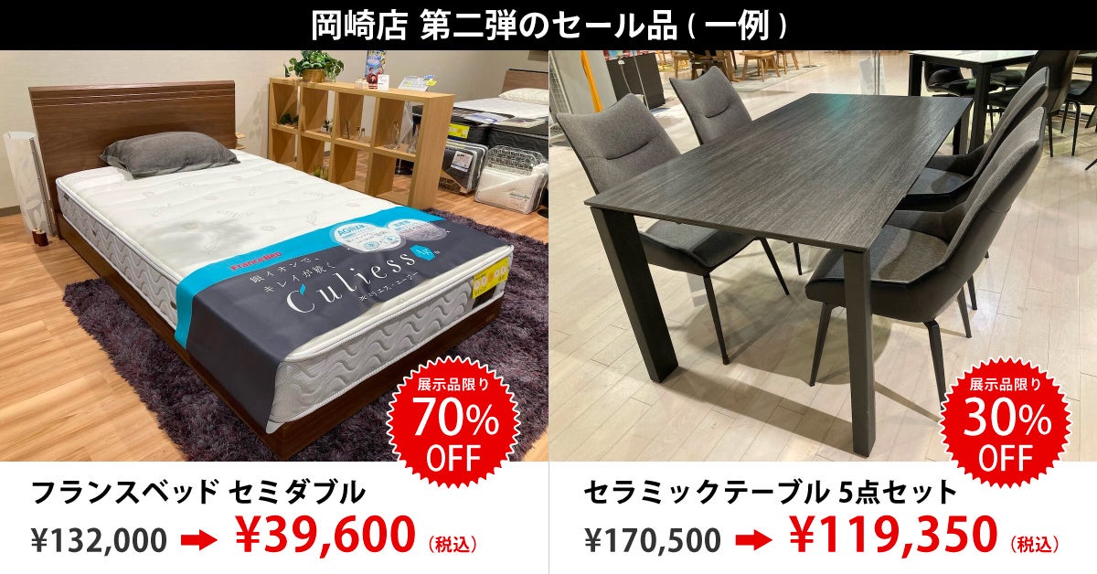 【名古屋】家具・インテリア雑貨が最大70%オフに！ファニチャードームが半期に一度のクリアランスセールを開催中！のサブ画像3