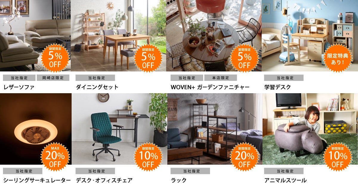 【名古屋】家具・インテリア雑貨が最大70%オフに！ファニチャードームが半期に一度のクリアランスセールを開催中！のサブ画像4