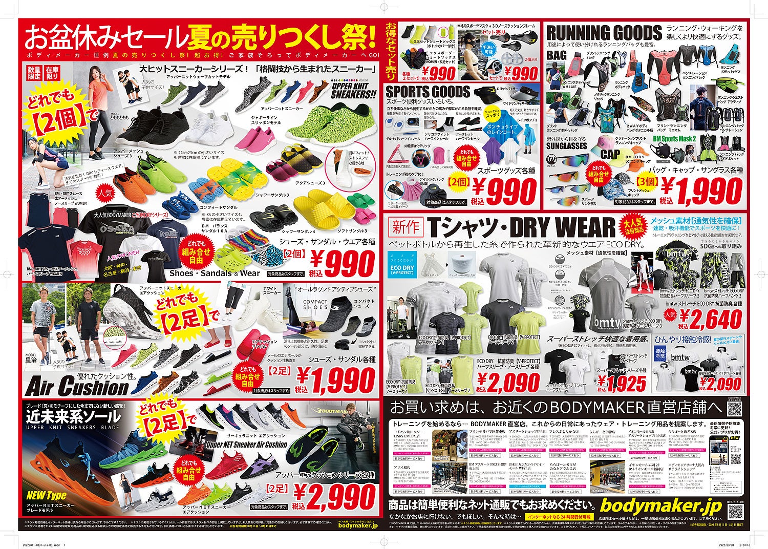 8月11日（祝）より直営店舗で「お盆休みセール」を開催。夏休み恒例の企画が盛りだくさん。ボディメーカーオンラインストアでは、一足先に8月5日（金）より同セールをスタート！のサブ画像3