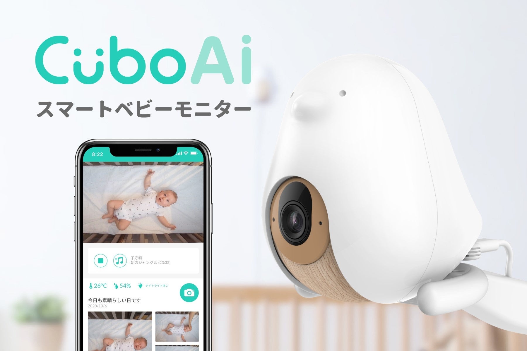 Amazon Prime Dayで1位獲得(※)のスマートベビーモニター CuboAiがサマーセールを開催。最大8人で赤ちゃんを見守り、みんなで子育てする「孤育てにしないよ」キャンペーンを同時開催のサブ画像2