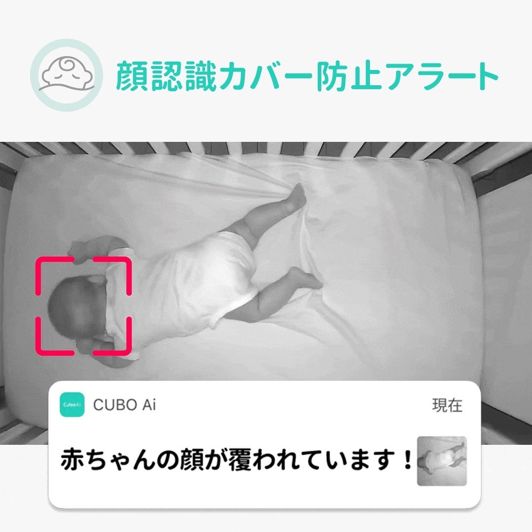 Amazon Prime Dayで1位獲得(※)のスマートベビーモニター CuboAiがサマーセールを開催。最大8人で赤ちゃんを見守り、みんなで子育てする「孤育てにしないよ」キャンペーンを同時開催のサブ画像3