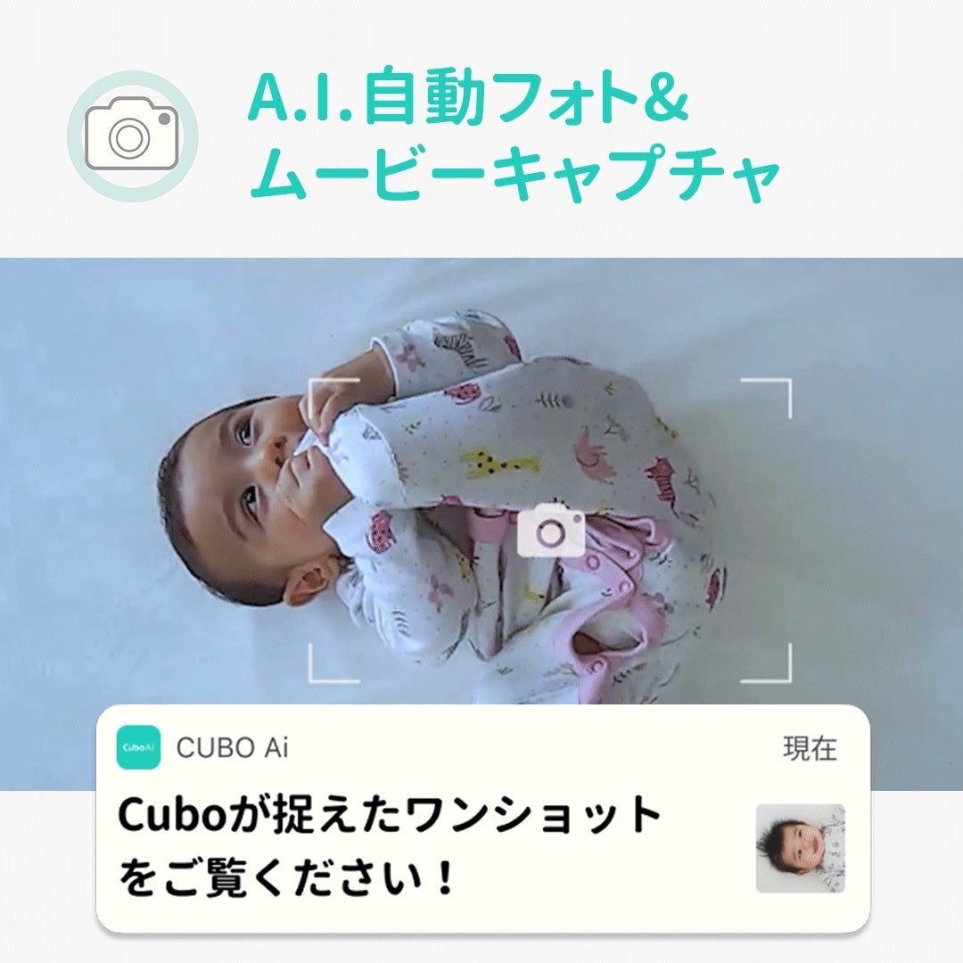 Amazon Prime Dayで1位獲得(※)のスマートベビーモニター CuboAiがサマーセールを開催。最大8人で赤ちゃんを見守り、みんなで子育てする「孤育てにしないよ」キャンペーンを同時開催のサブ画像5