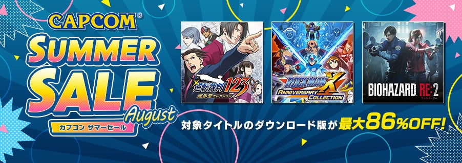 PlayStation™Storeとニンテンドーeショップで本日より「CAPCOM SUMMER SALE -August-」を開催！　のサブ画像1