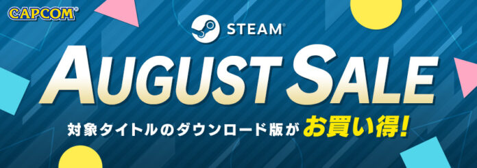 Steam Storeでカプコンの人気タイトルのセールを実施中！　Steam版『ストリートファイターV』や『大逆転裁判1＆2』などがお買い得！　のメイン画像