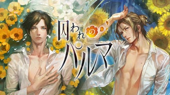 本日より9月25日（日）まで「囚われのパルマ」シリーズがお買い得価格に！　ニンテンドーeショップで囚われのパルマ ANNIVERSARY SALE開催！　のサブ画像2