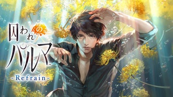 本日より9月25日（日）まで「囚われのパルマ」シリーズがお買い得価格に！　ニンテンドーeショップで囚われのパルマ ANNIVERSARY SALE開催！　のサブ画像6