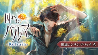 本日より9月25日（日）まで「囚われのパルマ」シリーズがお買い得価格に！　ニンテンドーeショップで囚われのパルマ ANNIVERSARY SALE開催！　のサブ画像8