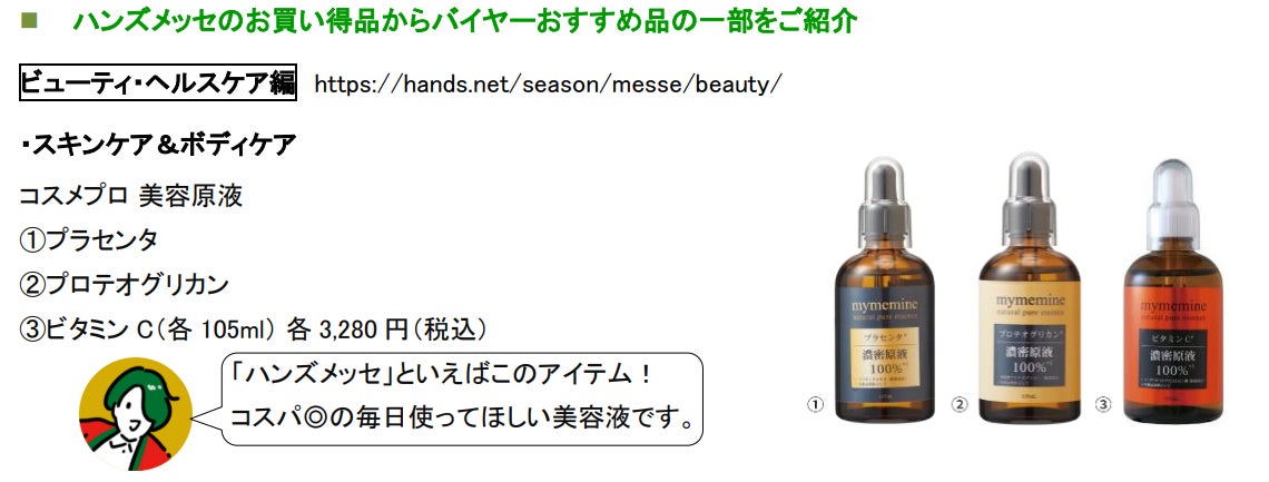 【マロニエゲート銀座1】8月26日(金)より東急ハンズ銀座店にて「ハンズメッセ」開催！年に1度の大感謝バーゲン！ハンズが本気で集めたイイモノ、勢揃い！のサブ画像2